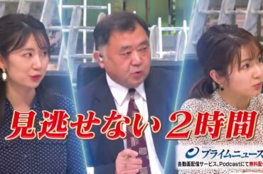 BSフジLIVE プライムニュース TVer・FOD・BSフジオンデマンド ・YouTube・Podcastで4⽉4⽇(⽕)から配信スタート！【30秒】