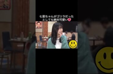 オモロ顔 選手権ｗ #shorts  森七菜