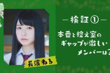 【欅坂】長濱ねるの究極に可愛いシーン 1