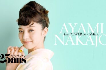 中条あやみが浴衣姿で涼やかSmile！｜最新号カバーヒロイン｜ 25ans