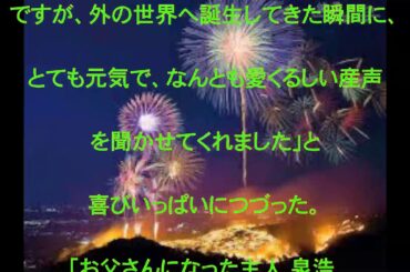 末永遥,出産,アテネ銀,泉浩氏がパパに,第１子男児,少し小さめのマイペース男子,話題,動画