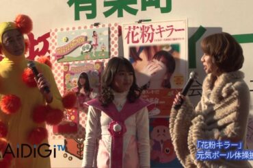 野々村真の長女、香音がデビュー！「花粉キラー」4