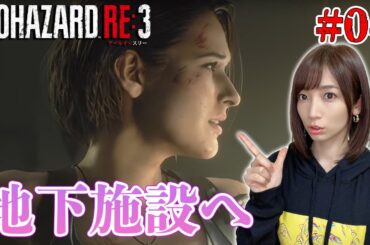 【バイオハザードRE:3】#04 病院脱出→地下施設へ【内田敦子/セントフォース】