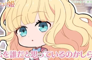 『虫かぶり姫』スピンオフ動画「悪役令嬢」(CV.上田麗奈、内山昂輝、内田雄馬、佐藤元)