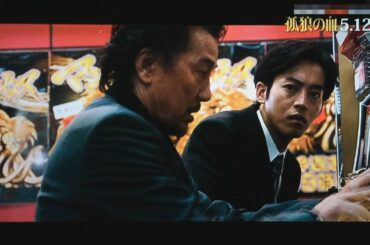 映画「孤狼の血」の撮影舞台裏を出演者が激白（出演 松坂桃李、役所広司、竹野内豊など）