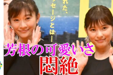 芳根京子、篠原涼子と母娘役に感動も「感情が爆発してぶっ倒れた」　篠原は芳根の可愛さに「何回も死にました」　映画『今日も嫌がらせ弁当』完成披露イベント