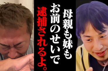 今どんな気持ち？家族が逮捕寸前のガーシー。母親も妹も容疑者になってるけどまだ帰らないんですか。【ひろゆき 切り抜き 論破 ひろゆき切り抜き ひろゆきの部屋 kirinuki ガーシーch 逮捕】