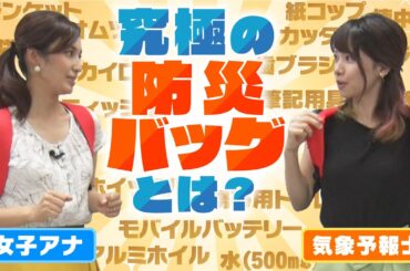 選ばれたのは○○でした。防災バッグ編完結！【晴れこじ④】