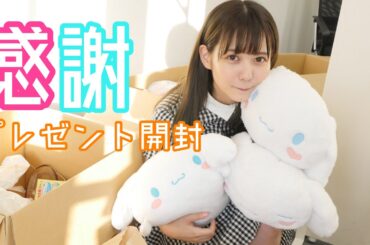プレゼント開封でまさかのプレゼント多過ぎる件。みんなありがとう！