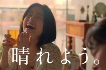 クリアアサヒ CM 「クリアと、晴れよう。」篇 30秒 上戸彩 近藤くみこ