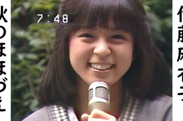 伊藤麻衣子　秋のほほづえ