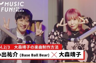 【小出祐介（Base Ball Bear）②】大森靖子との音楽対談/小出が考える大森の音楽のすごいところ/  大森の1日の作業量は？【J-WAVE・WOW MUSIC】