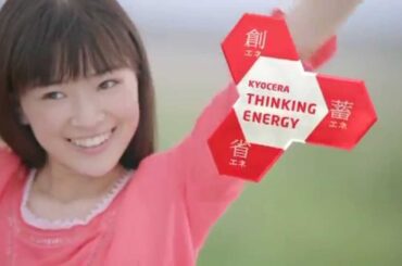 【優希美青】京セラ 「KYOCERA THINKING ENERGY」篇