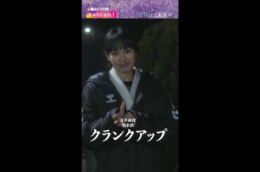 【#whoamI】#三浦理奈 さん #森田想 さん #関水渚 さんクランクアップの映像を公開👀撮影現場はどんな雰囲気だった？皆さんに感想をいただきました🎤 #Shorts