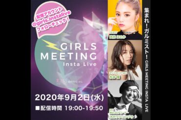 9月2日(水)19:00〜新感覚インスタライブ開催！ゲストは浪花ほのか登場！