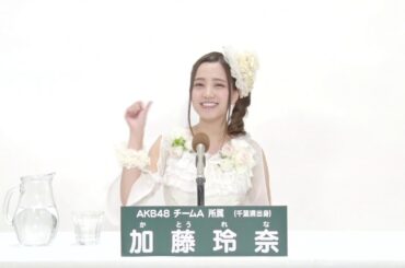 AKB48 Team A  加藤 玲奈 (RENA KATO)