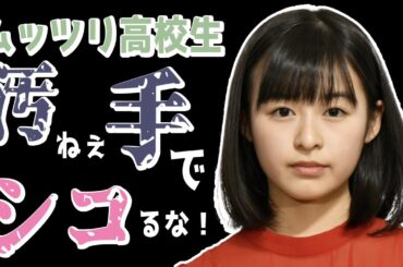 男子高校生に的確なアドバイスする森七菜wwww【サンドリ　切り抜き】