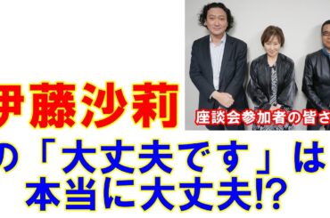 女優・伊藤沙莉の18歳差交際が二股愛疑惑に発展！「大丈夫です」発言は本当に大丈夫なのか!?
