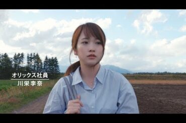 川栄李奈、ジャガイモ発電に挑戦　オリックス新ウェブ動画「川栄李奈、新事業を立ち上げる!?」