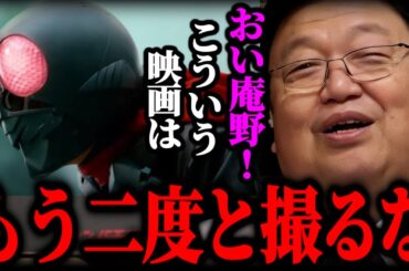 【速報】"シン・仮面ライダー"見たけど正直●●でした。庵野秀明に一言【岡田斗司夫/切り抜き】