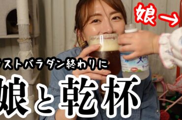 寝かしつけ失敗した日の晩酌