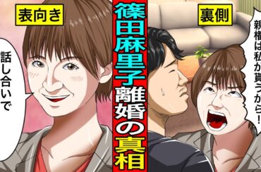 篠田麻里子が隠した”円満離婚”の真相…元夫が語った”信じる”という言葉に隠れた本当の意味とは
