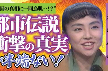 【衝撃】米森麻美の迷宮入りとなった“死の真相”を徹底調査！？『日テレ』アナウンサーはある事に関わって消された説に一同鳥肌…！？