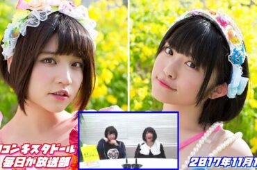 171113-17 虹のコンキスタドール 毎日が放送部