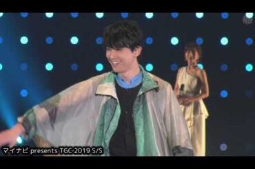 【TGC 2019 SS】新田真剣佑・今田美桜・吉沢亮・志尊淳