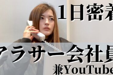 【オタクの収入源】アラサー会社員の1日密着