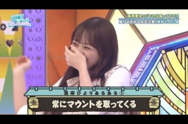 常にマウントを取ってくる濱岸ひより