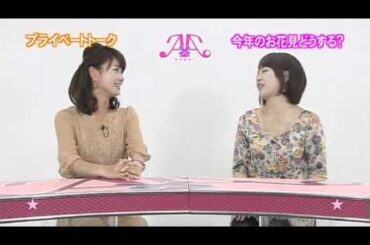 A×A（ダブルエー）　「今年のお花見どうする？」