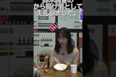 鈴木絢音のから揚げ落として失礼しました。 #鈴木絢音 #shorts