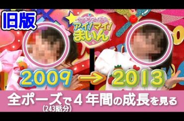 クッキンアイドル アイ！マイ！まいん！の福原遥ちゃんの4年間の成長【旧版再投稿】