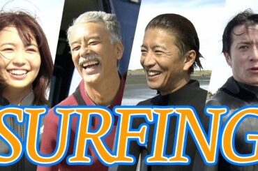 木村さ～～ん！221 木村拓哉・眞木蔵人、念願のサーフィンで大はしゃぎ！