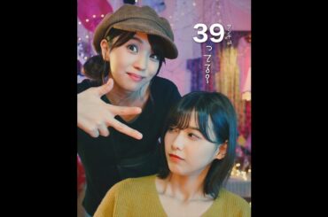 欅坂・渡邉理佐、小林由依のチャラさにドン引き!? 松田里奈・田村保乃ら出演のWEBCM『欅坂MECHA GIRLS TALK』 「39 知ってる？」「なんで新品？」「冬のコートどうする？」篇