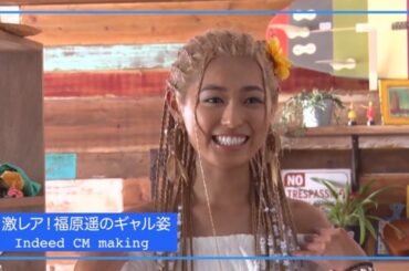 福原遥、金髪ギャルに変身！　気持ちも「自然とイケイケに！」　「Indeed」新CMが公開