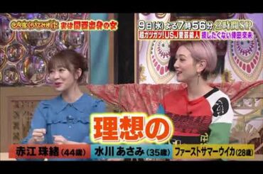 【女が女に怒る夜】実は関西出身の女【赤江珠緒】【水川あさみ】【ファーストサマーウイカ】Past7