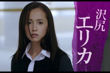 松坂桃李と沢尻エリカの息詰まる攻防！映画『不能犯』本予告