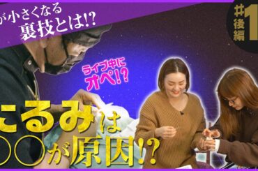 【たるみは○○が原因⁉】すぎ子の部屋＃10後編【顔が小さくなる裏技とは⁉】