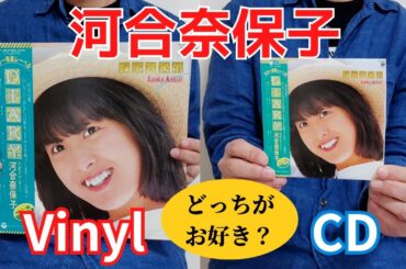 河合奈保子のレコードとCDを聴き比べてみた～使用楽曲「SOMETIME,SOMEWHERE」～