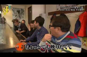 『有吉くんの正直さんぽ』 𒅒 🅷🅾🆃 ☂「住吉の名店「麺屋 中川會」」🏃‍♀️🏃‍♂️🏃‍♂️