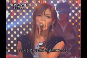 真夏の夜の夢／後藤真希 (2004)