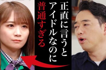 バナナマン設楽はなぜキャプテン秋元真夏を絶賛したのか【卒業の反応】