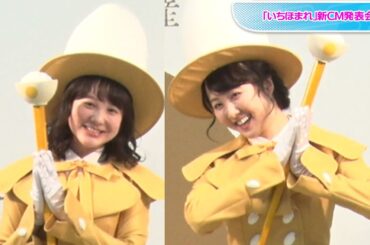 本田望結＆紗来、生ダンス披露に「緊張した～！」　キュートなお米衣装で「イケてた？」　「いちほまれ」新CM発表会