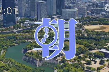 ズームイン朝 OP再現 大阪編