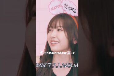 ただただ可愛いマユカ 【NiziU】#NiziU #WithU #マユカ #shorts