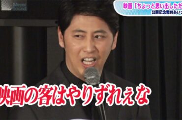 ニューヨーク屋敷、MCでまさかの暴言「映画の客はやりずれぇな」　池松壮亮＆伊藤沙莉は演技絶賛