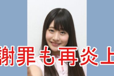 NGT48加藤美南のSNS炎上、謝罪するもその内容に批判殺到