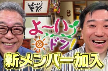 伊原六花＆山之内すず関西の朝の新メンバーに！【よ～いドン！】
